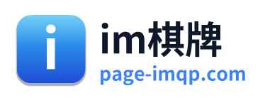 im棋牌